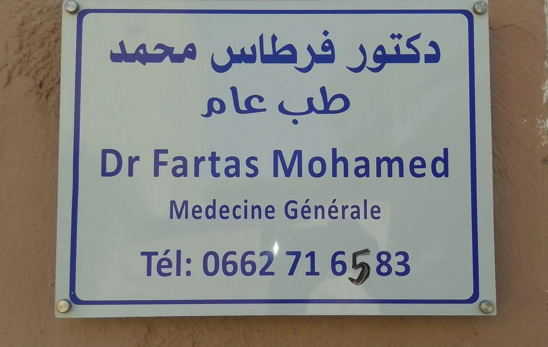 فرطاص محمد - Photo 4