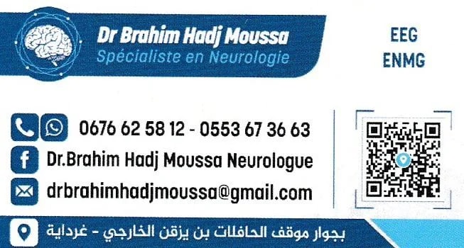 د. براهيم الحاج موسى - Photo 2
