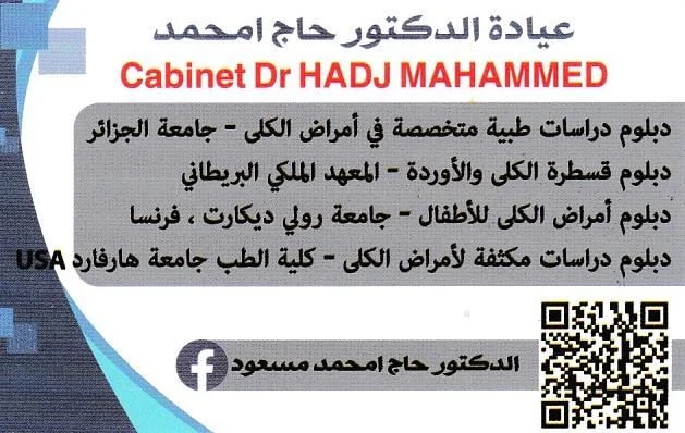 Dr HADJ MAHAMMED - Photo 2
