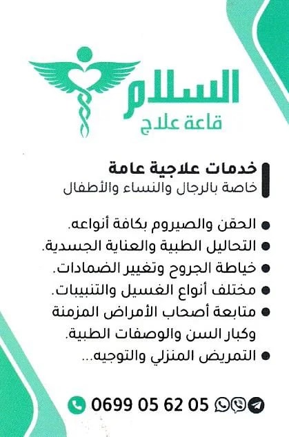 قاعة علاج السلام - Photo 2