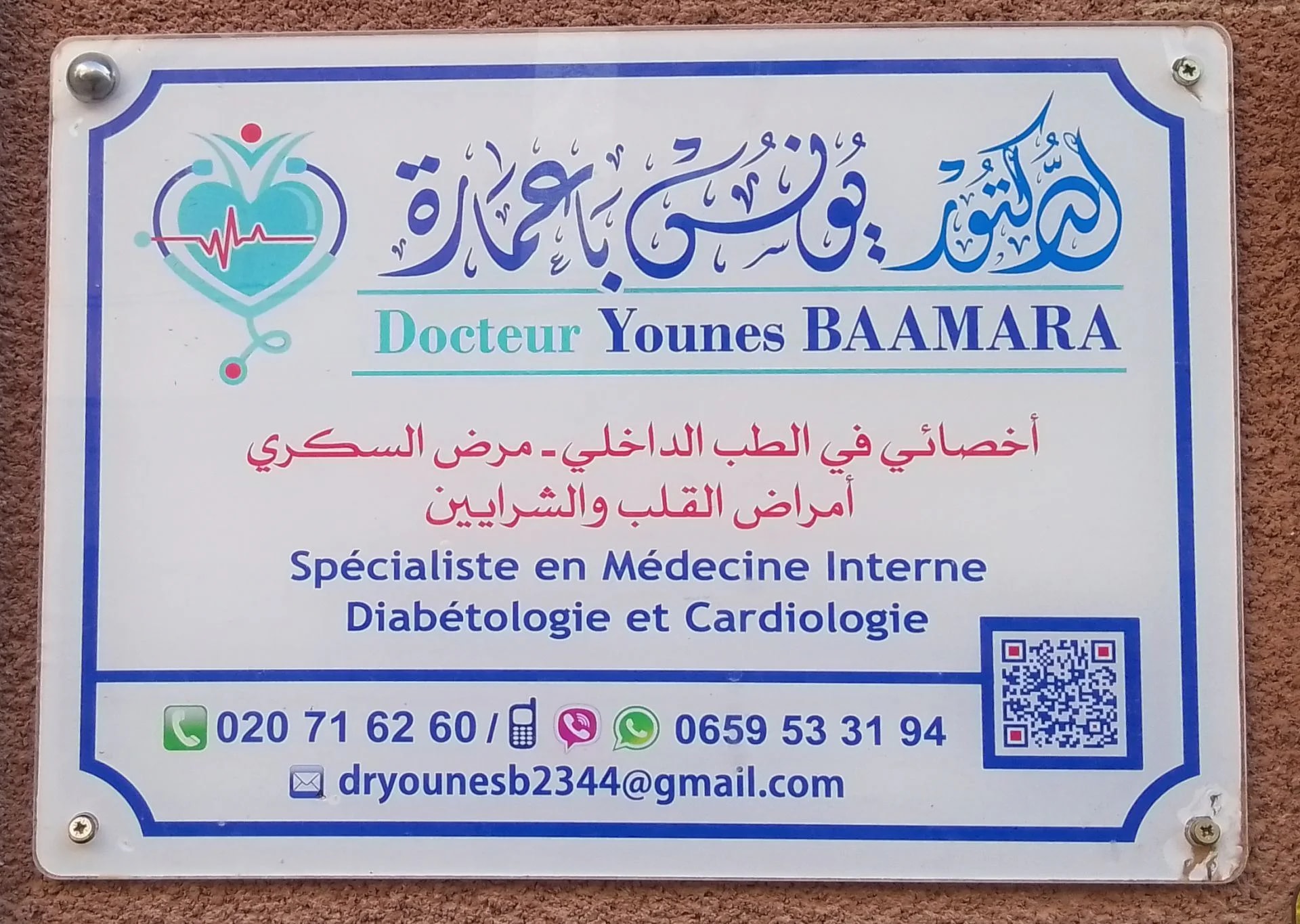 Dr BAAMARA Younes - Photo 1
