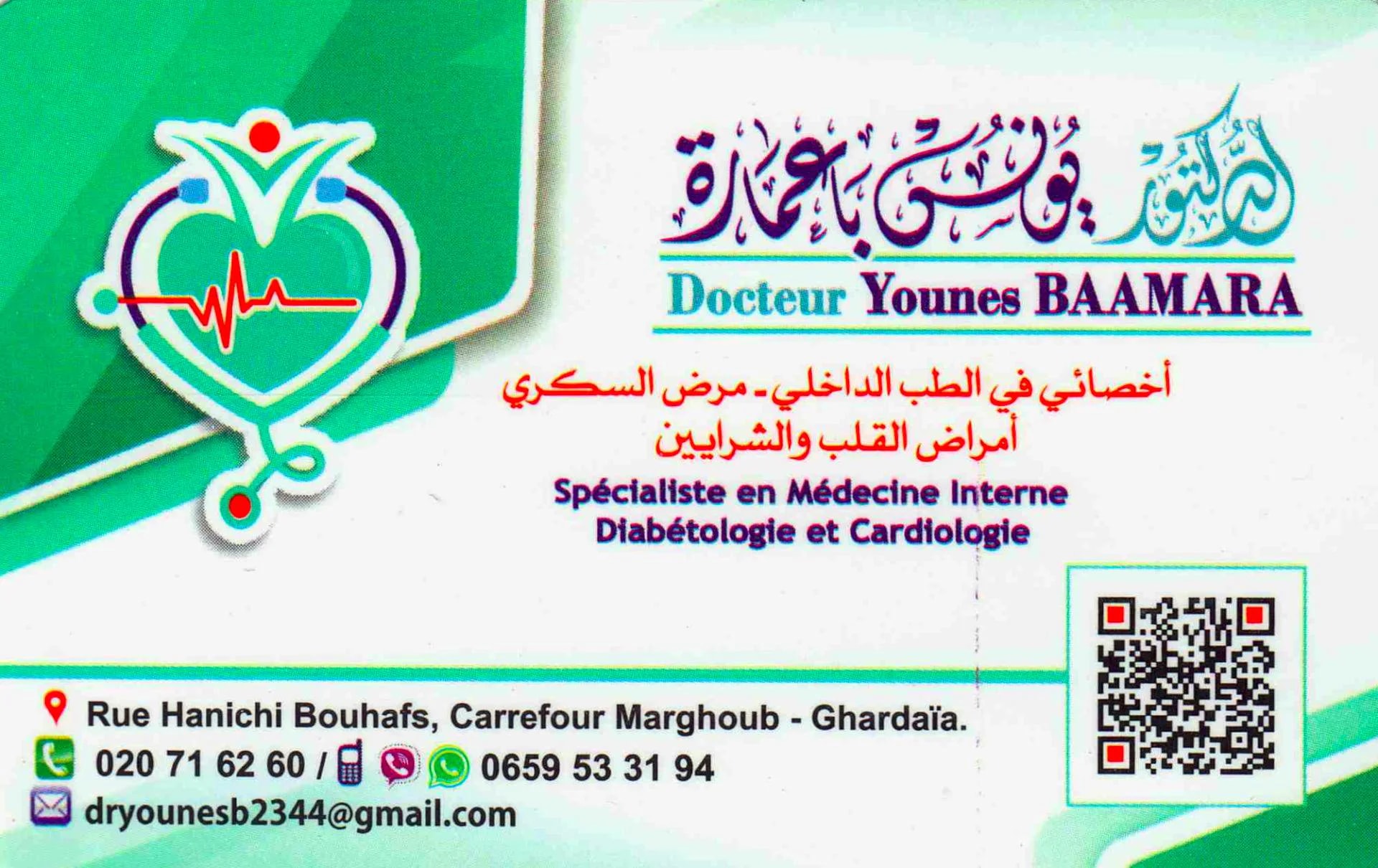 الدكتور باعمارة يونس - Photo 1