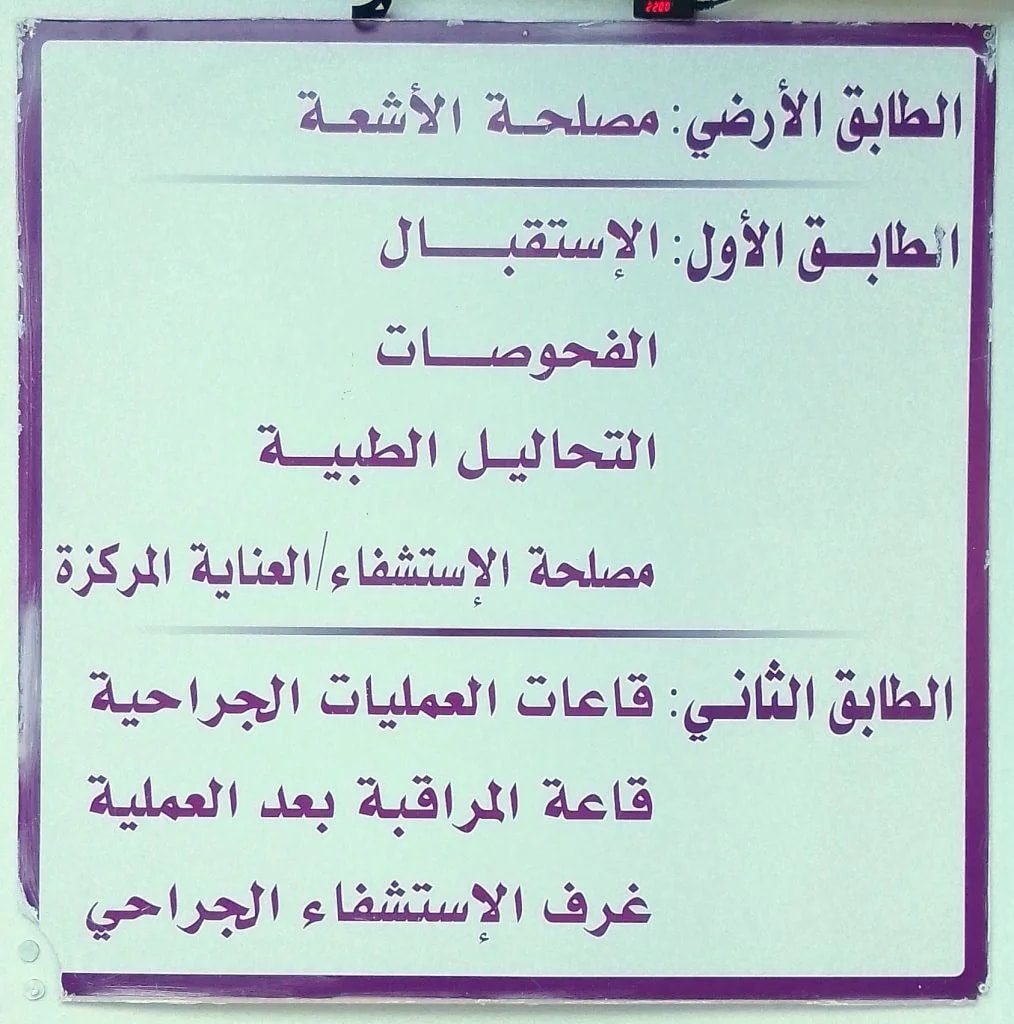 مصحة القصور - Photo 3