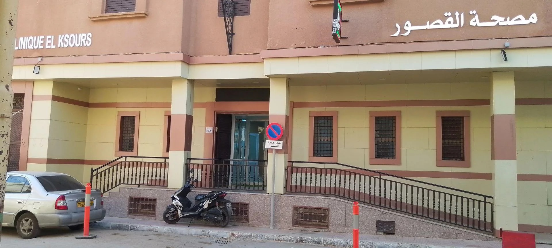 مصحة القصور - Photo 2