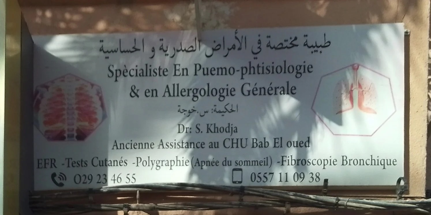 د. خوجة بنعبو، طبيبة مختصة في الامراض الصدريةو الحساسية - Photo 1