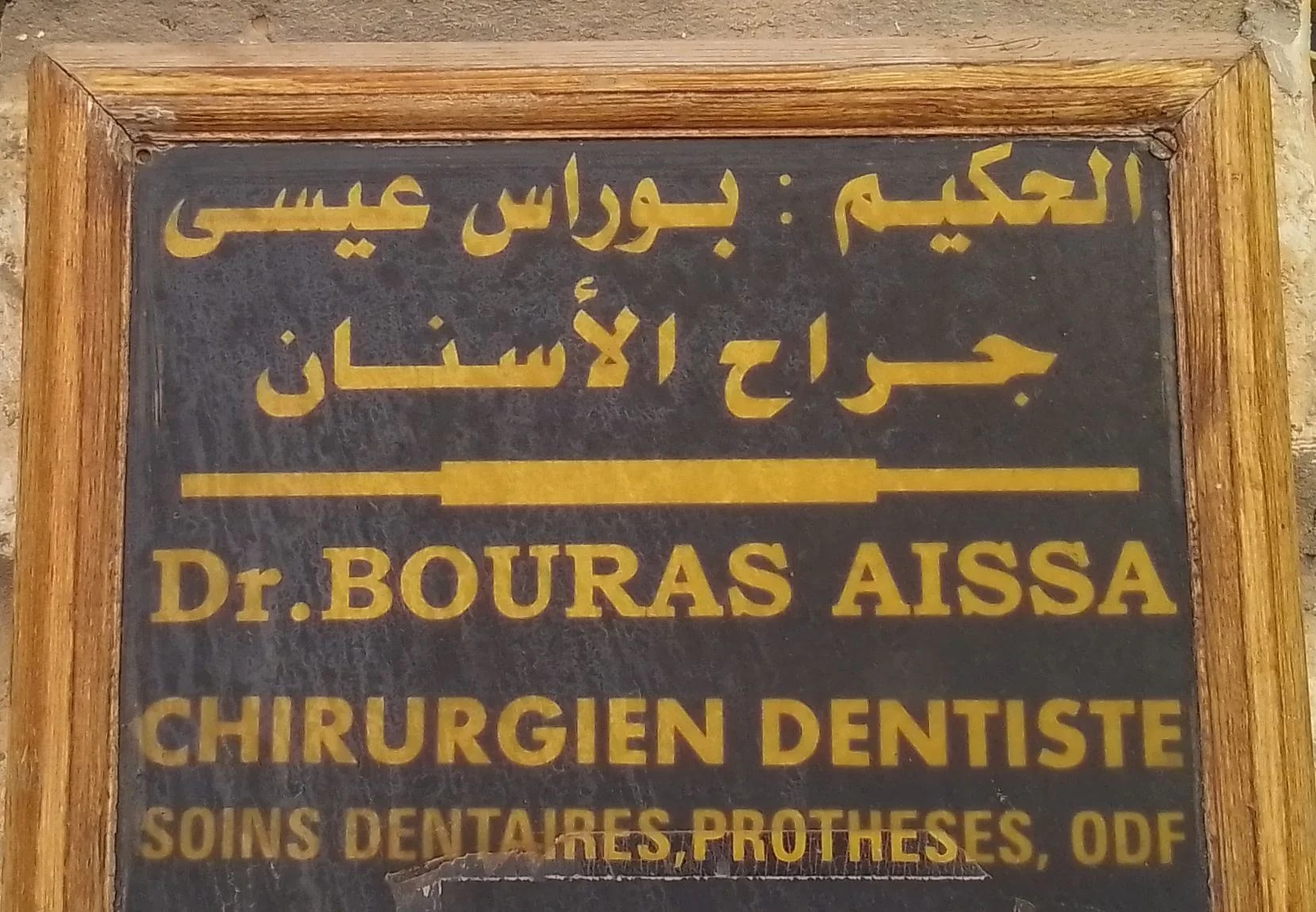 Dr BOURAS Aissa - Photo 1