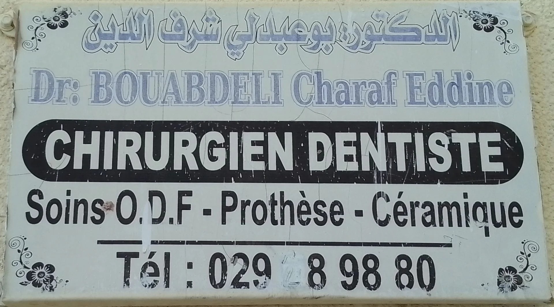 Dr BOUABDELLI Charaf Eddine - Photo 1