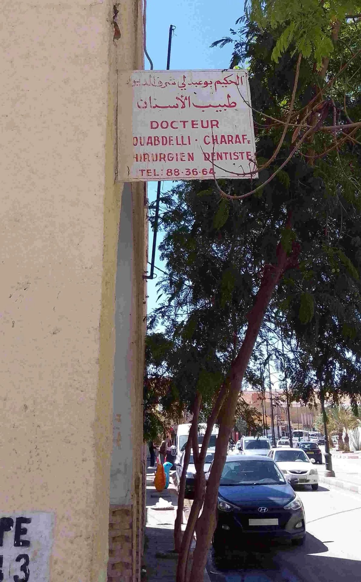 الدكتور بوعبدلي شرف الدين - Photo 5