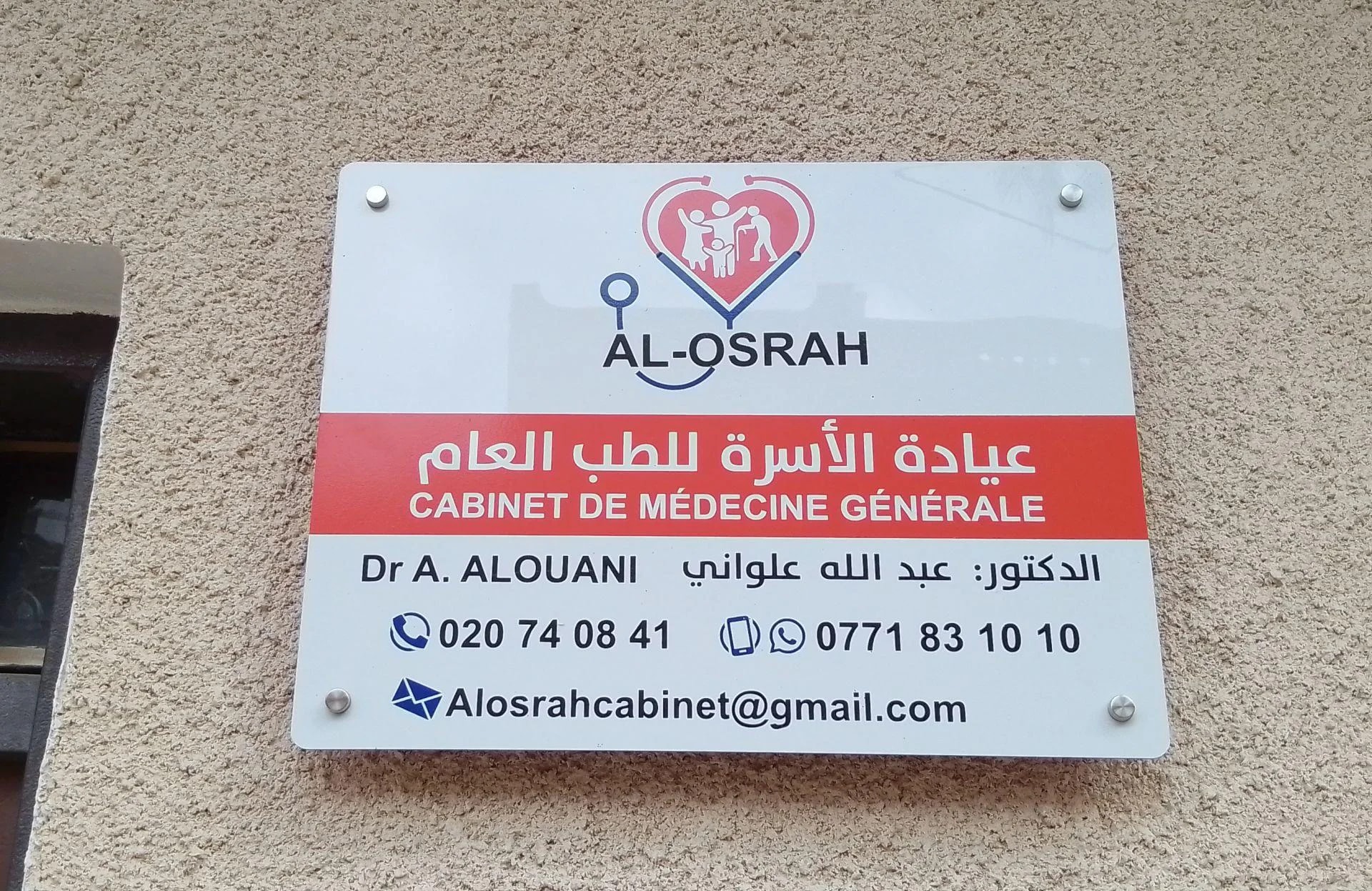 Dr ALLOUANI Abdallah - EL OSRAH - Photo 1