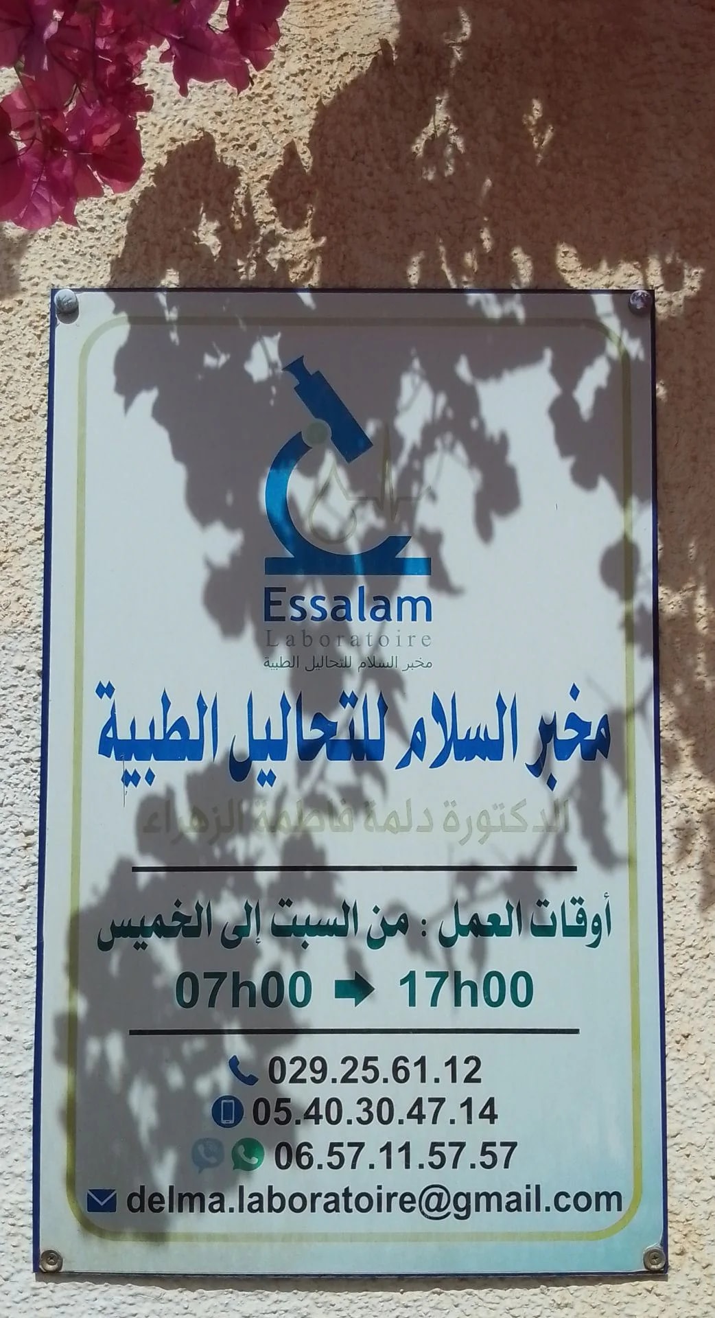 Laboratoire Essalam - Dr DELMA F. - Photo 4