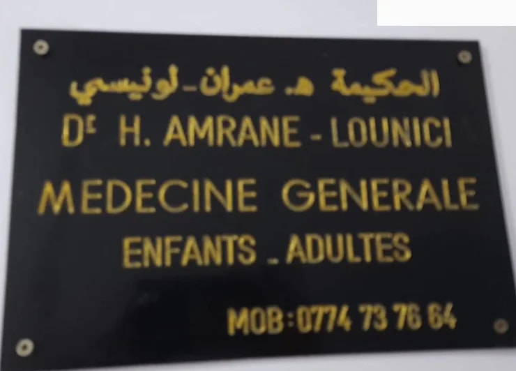 AMRANE -LOUNICI - Photo 1