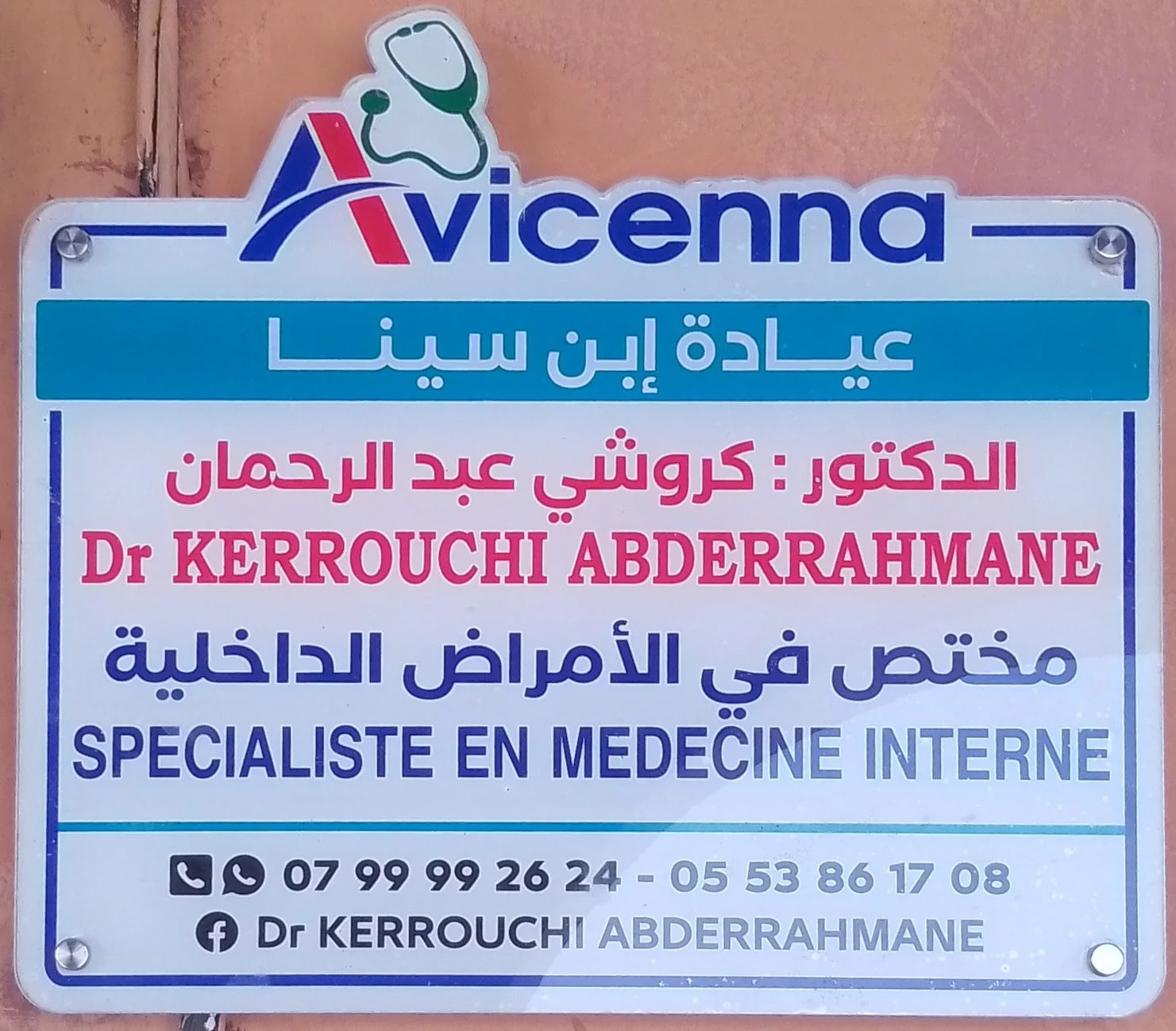 Dr KERROUCHI Abderrahmane - Photo 3