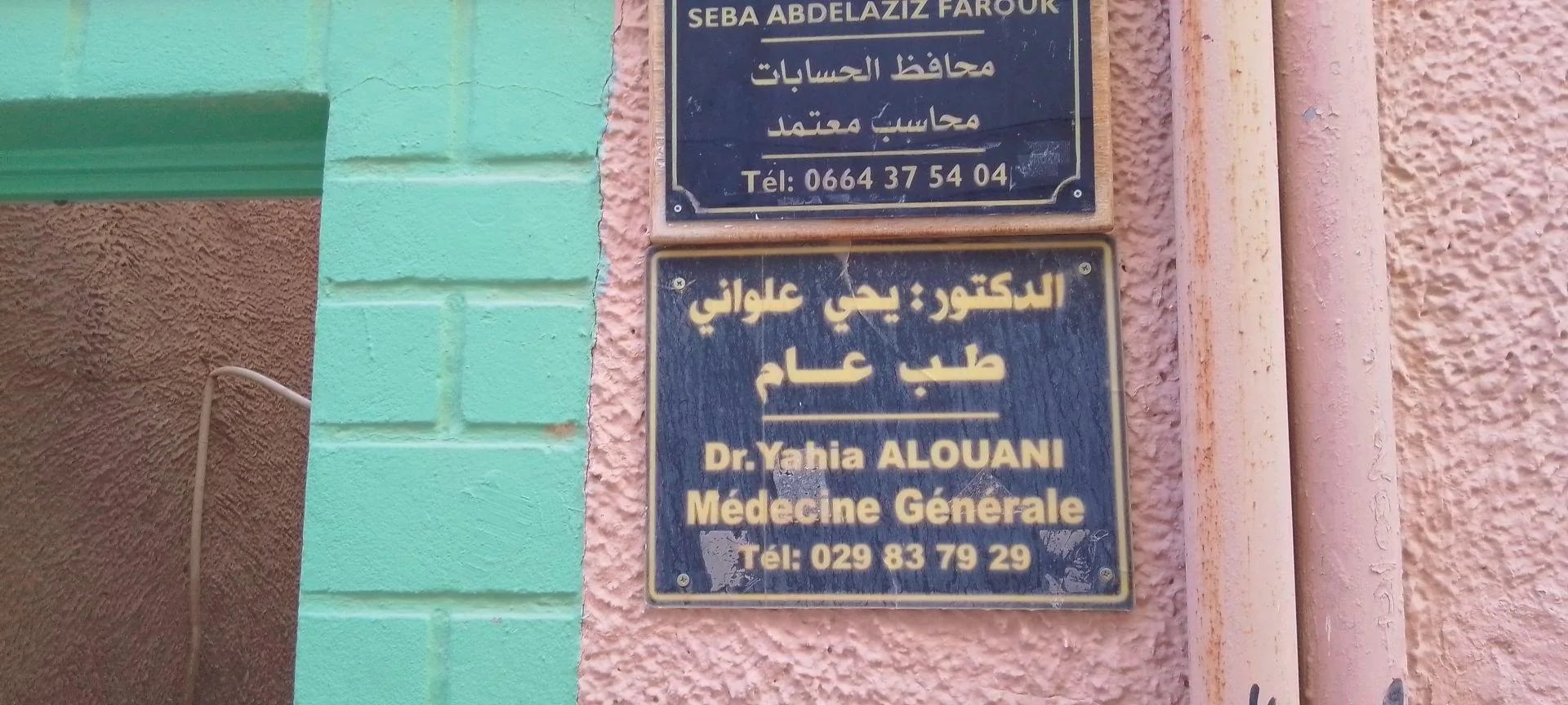 Dr Yahia ALOUANI - Photo 3