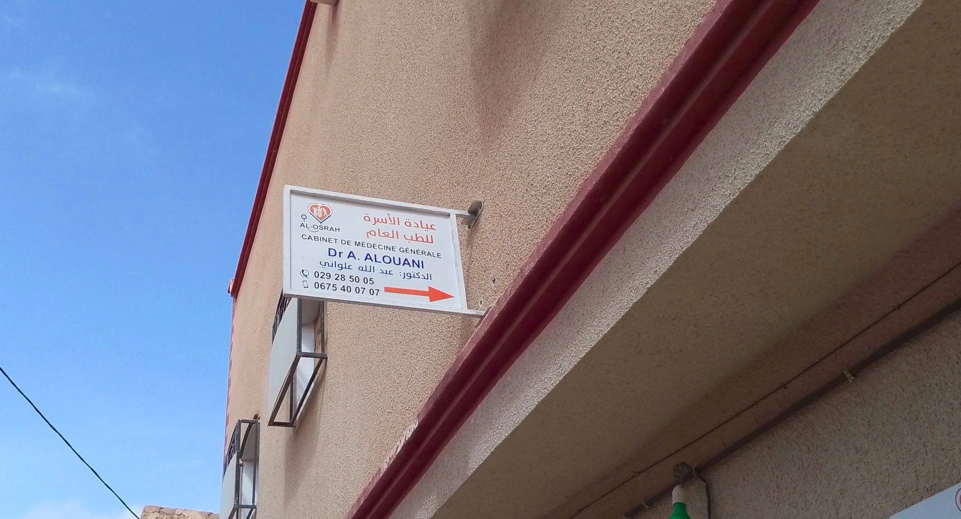 Dr A.bdallah ALLOUANI - Clinique AL-OSRAH - Photo 5