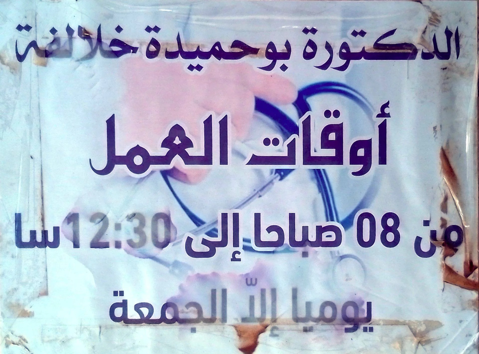 Dr KHELALFA D. - Photo 3