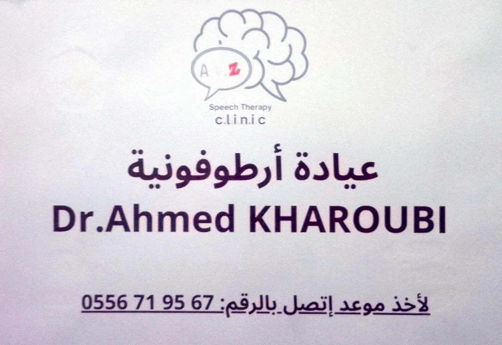 Dr Ahmed KHAROUBI - Photo 3