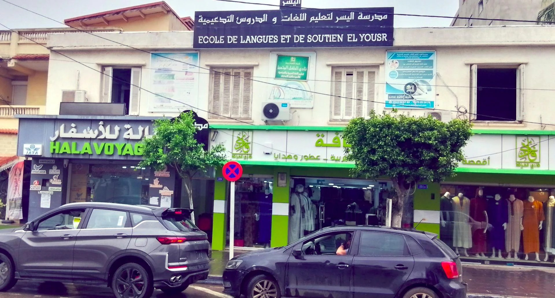 ÉCOLE DE LANGUES ET DE SOUTIEN EL YOUSR - Photo 2