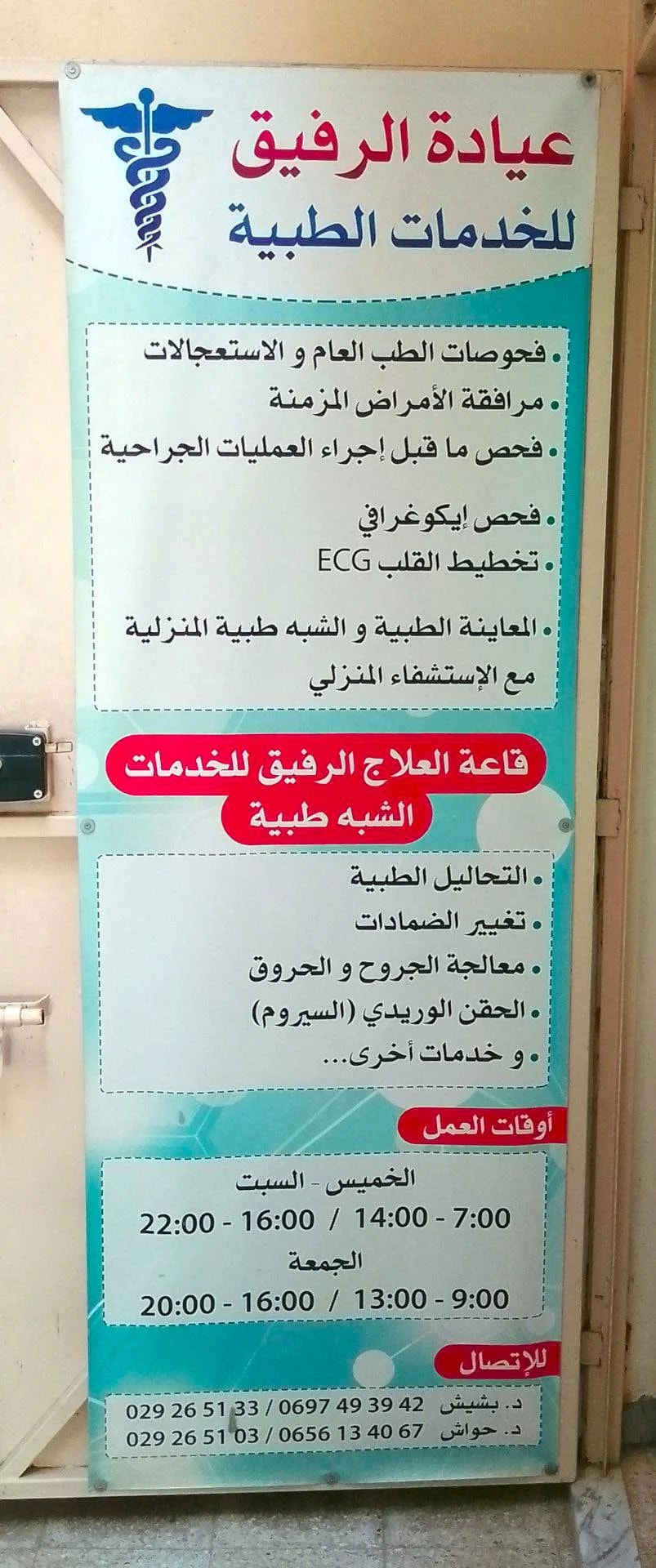 Clinique ERRAFIK - Photo 5
