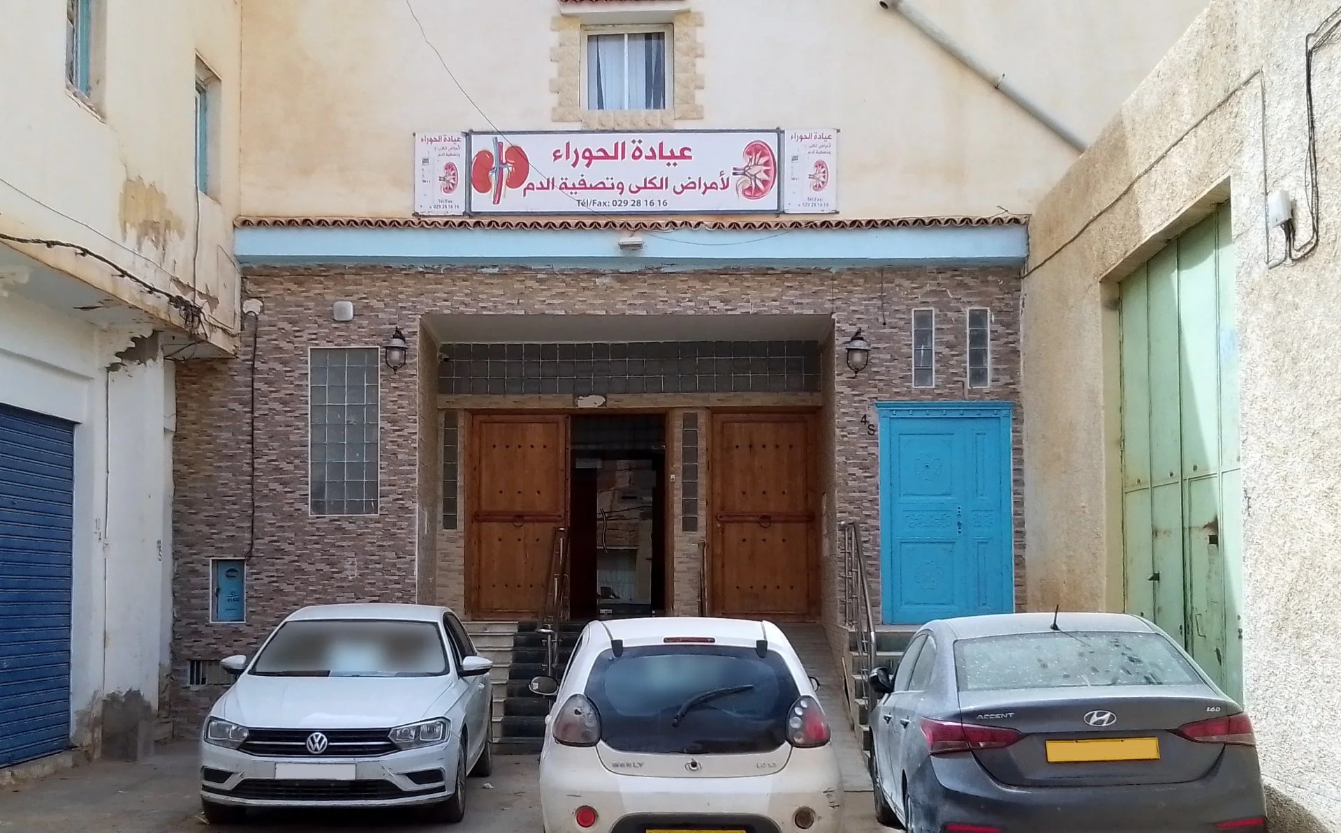 عيادة الحوراء لتصفية الدم - Photo 2