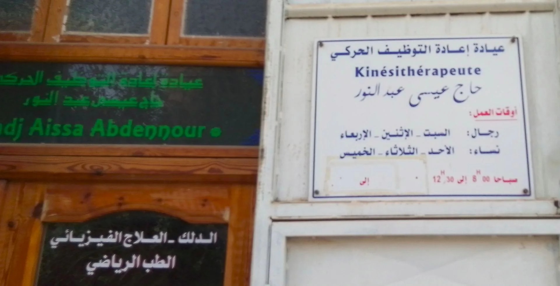 Dr Abdenour HADJ AISSA - Photo 3