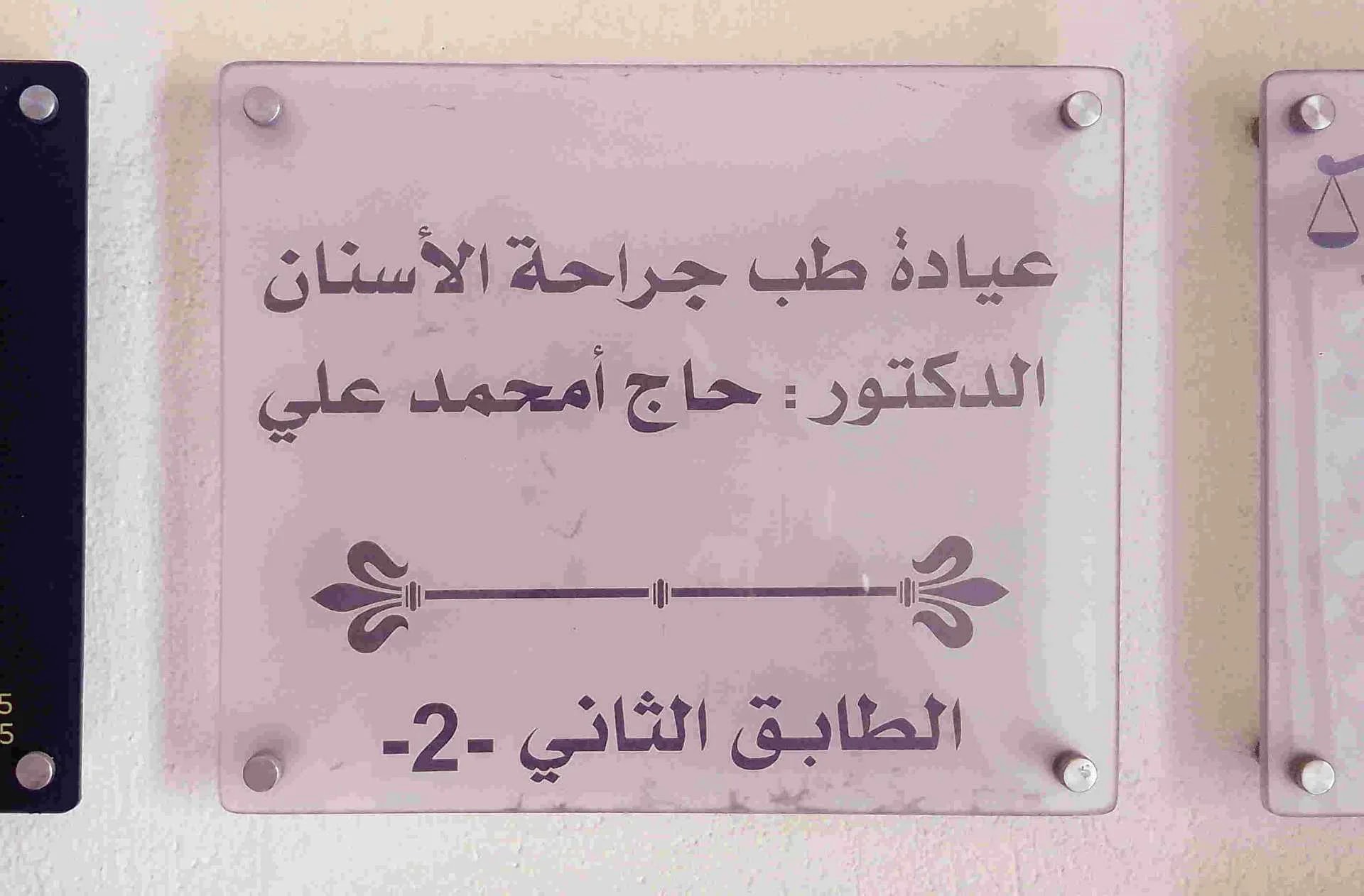 Dr Ali HADJ MAHAMMAD - Photo 5