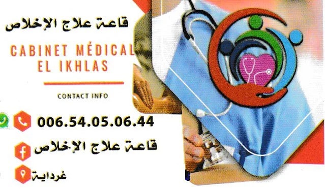 EL IKHLAS Treatment center