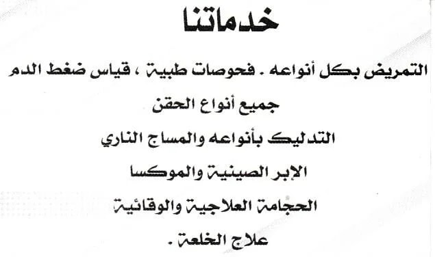 Salle de soins EL IKHLAS - Photo 3