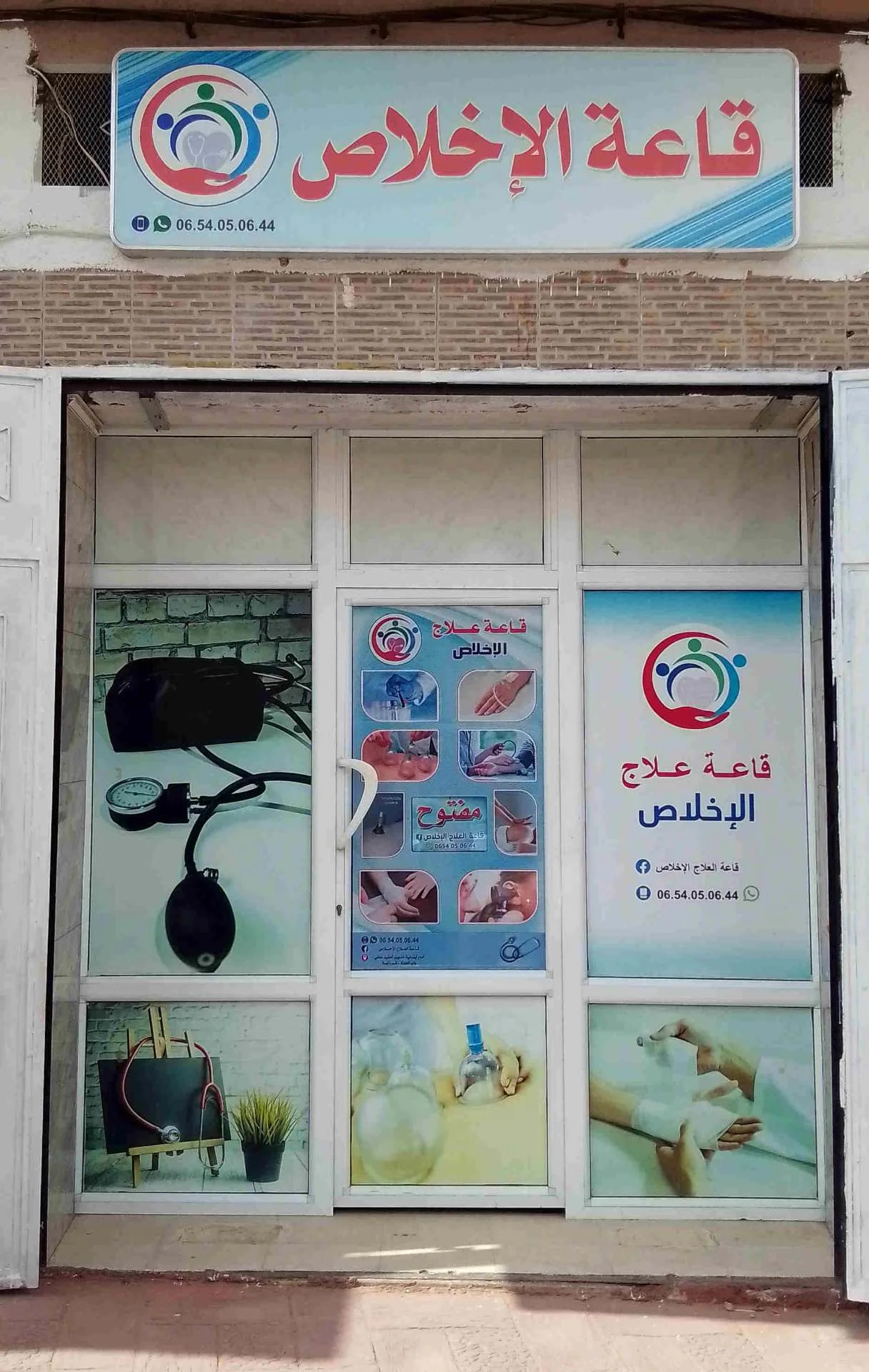Salle de soins EL IKHLAS - Photo 2