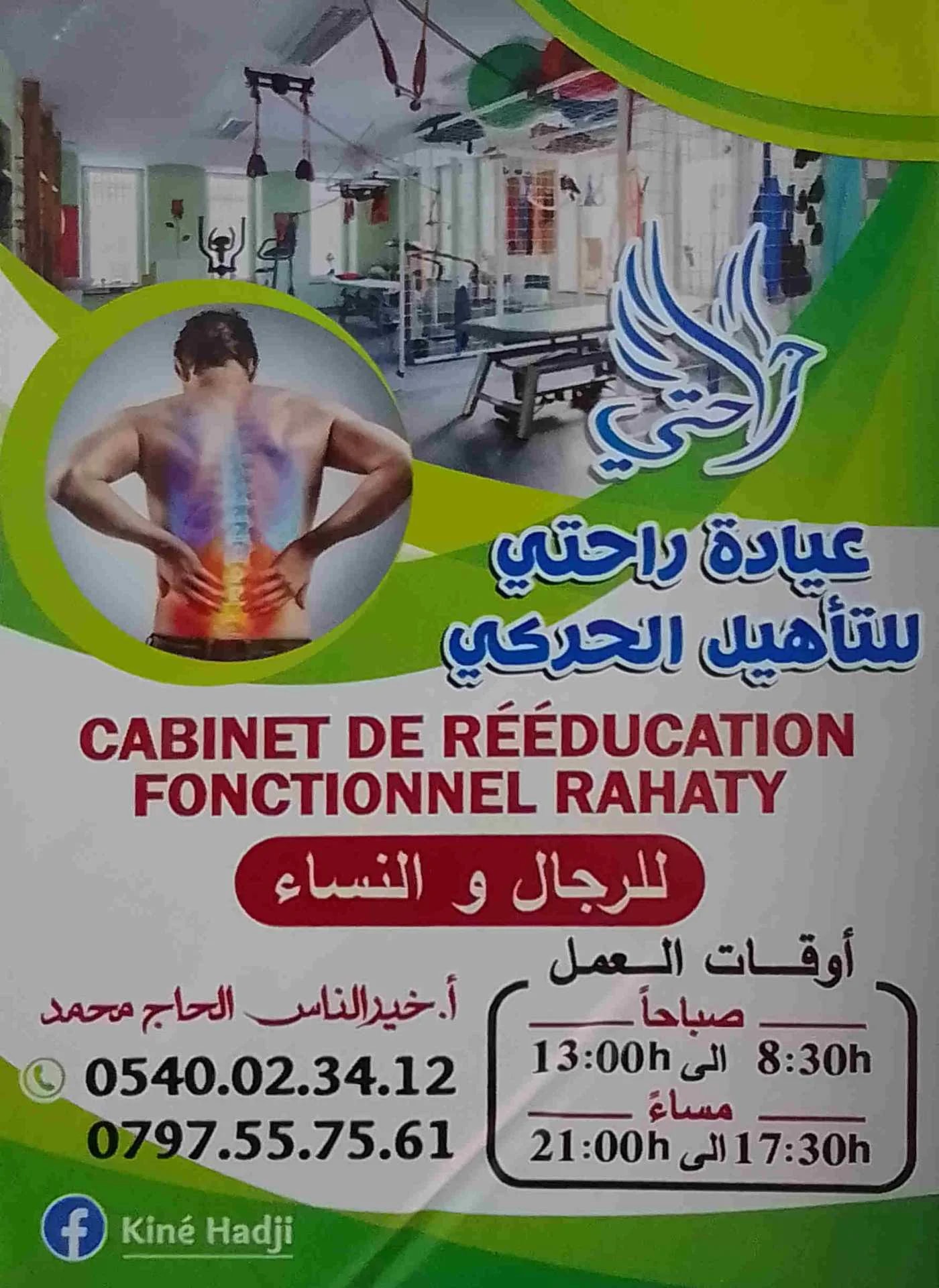 RAHATI Rehabilitation center