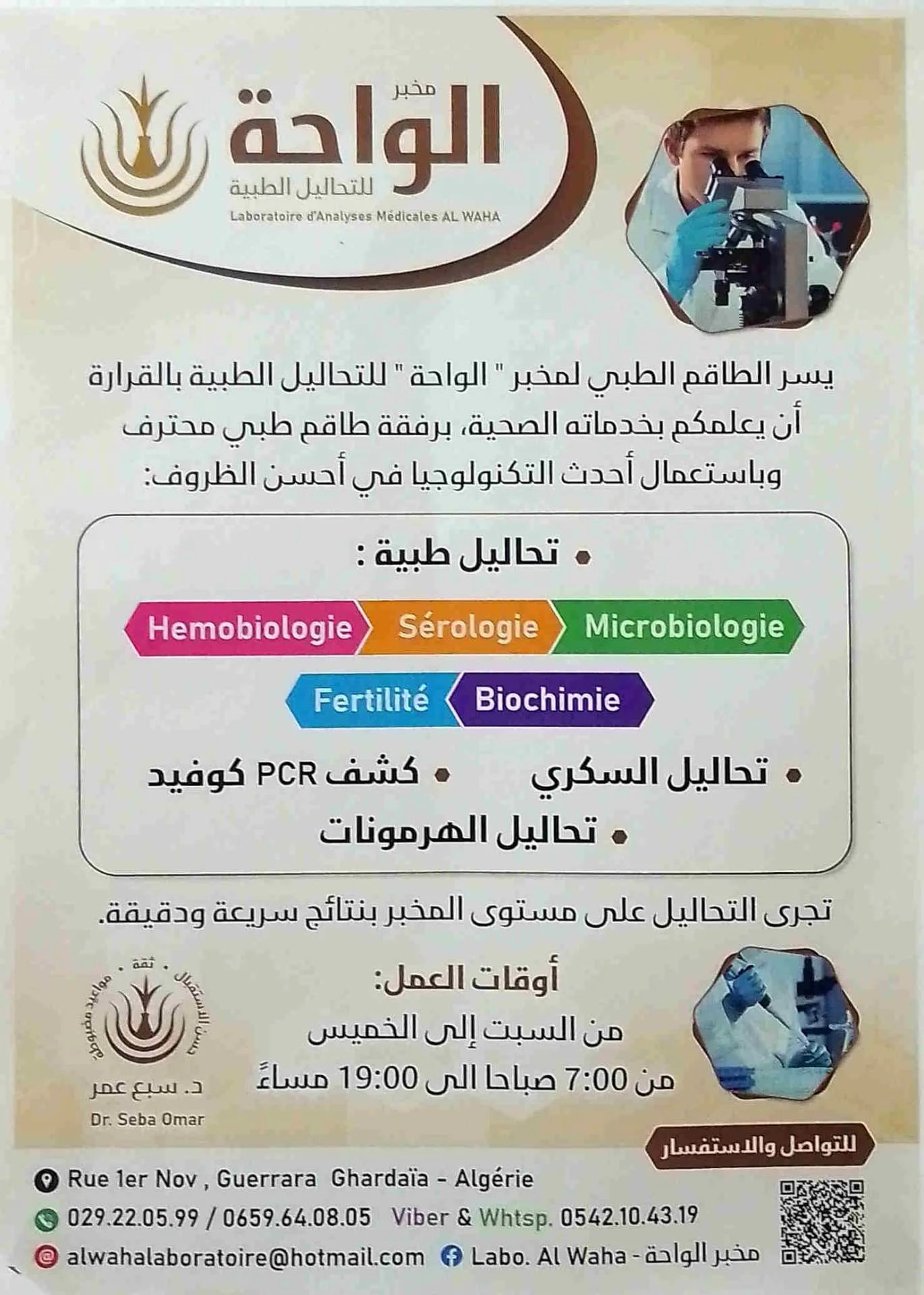 EL WAHA medical analysis laboratory