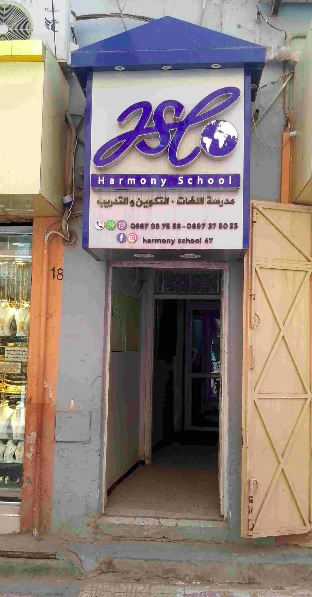 HARMONY School - Photo 2
