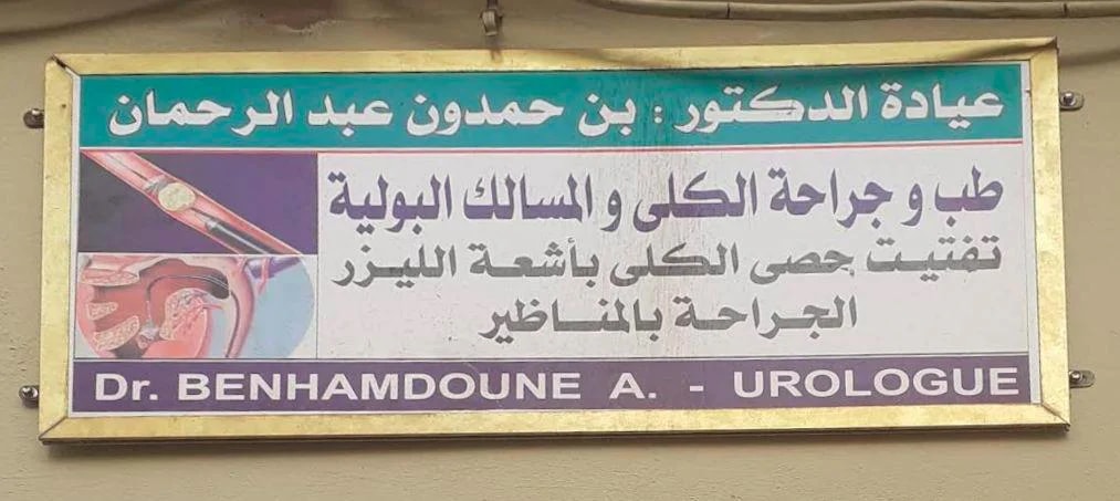 Dr BENHAMDOUNE Abderrahmane