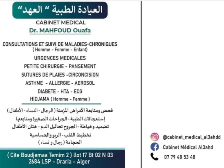 وفاء محفوظ