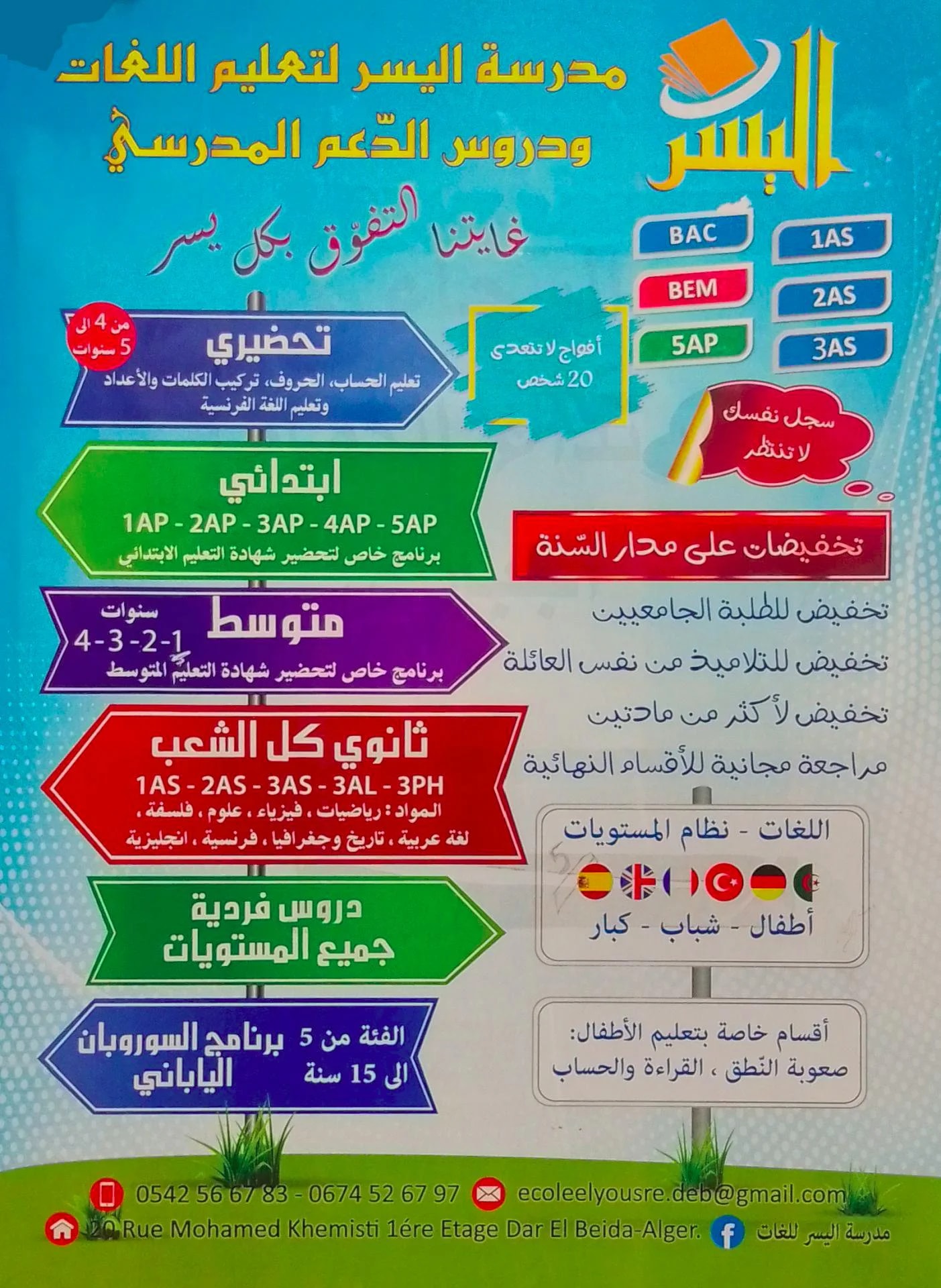EL YOUSR LANGUAGE AND SUPPORT SCHOOL